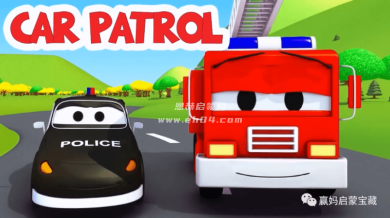 【免费分享】|资源更新！汽车主题英语启蒙动画《汽车城之警车和消防车》，小汽车迷一定不可错过！-2