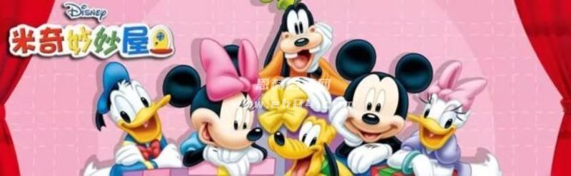 《米奇妙妙屋|Mickey Mouse Clubhouse Season》第4季 中文版 [全22集][中文字幕][1080P][MP4]-1