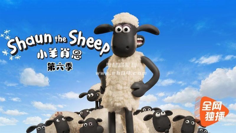 《小羊肖恩:Shaun the Sheep Season 6 (2020)》第六季[全20集][1080P][MP4]-1