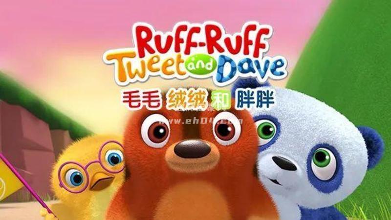 《毛毛绒绒和胖胖:Ruff-Ruff Tweet and Dave》英文版[全104集][中英双字幕][1080P][MP4][含mp3音频文件]-1