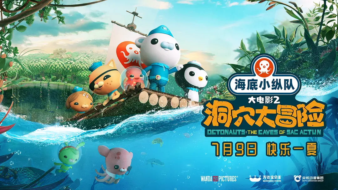 《海底小纵队：洞穴大冒险Octonauts and the Caves of Sac Actun 