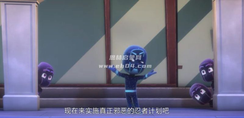 《睡衣小英雄：PJ Masks》第3季中文版[全49集][中文字幕][1080P][MP4]-6